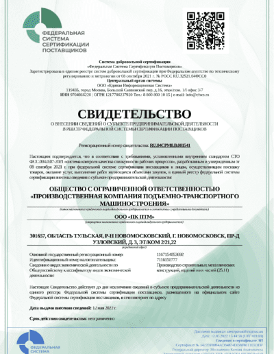 Свдетельство о сертификации металлоконструкций