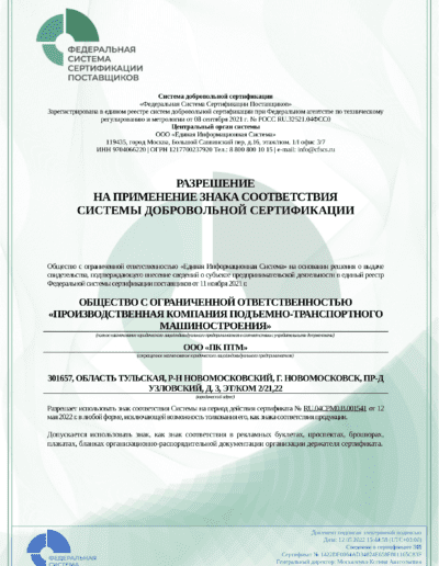 Приложение 2 к свидетельству о сертификации металлоконструкций