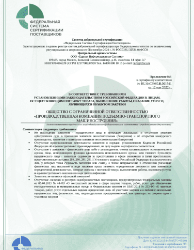 Приложение 1 к свидетельству о сертификации металлоконструкций