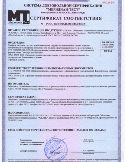 Сертификат соответствия металлоконструкций